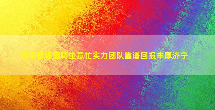 江门KTV招聘