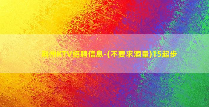 淮北夜场招聘